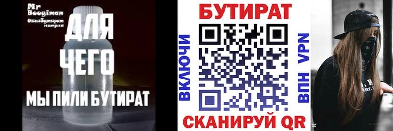 Бутират бутандиол  Сосновка 